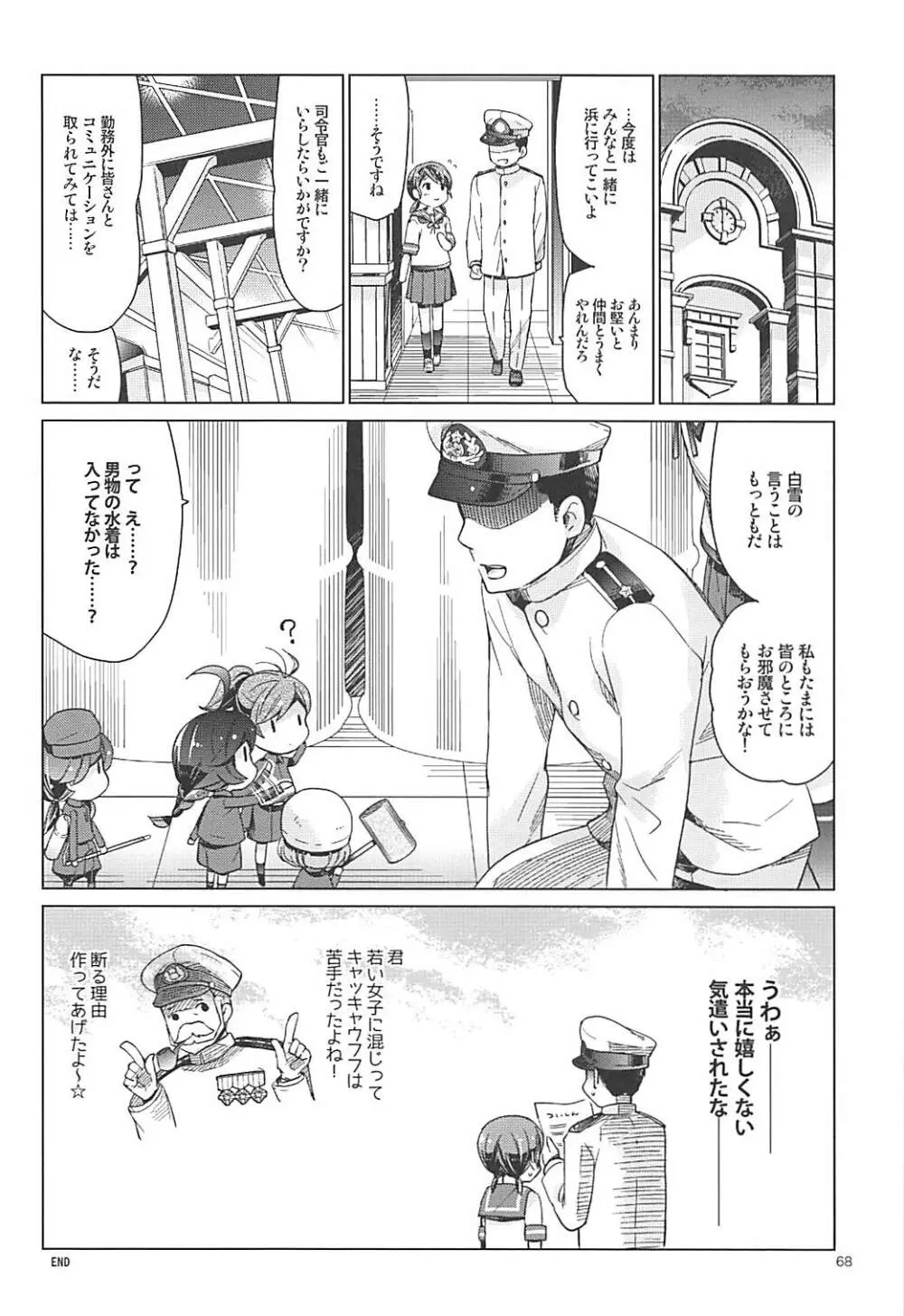 白雪と恋する日々再録集 Page.65