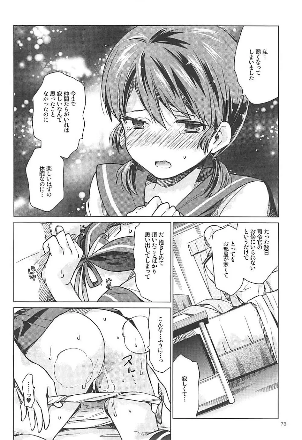 白雪と恋する日々再録集 Page.74