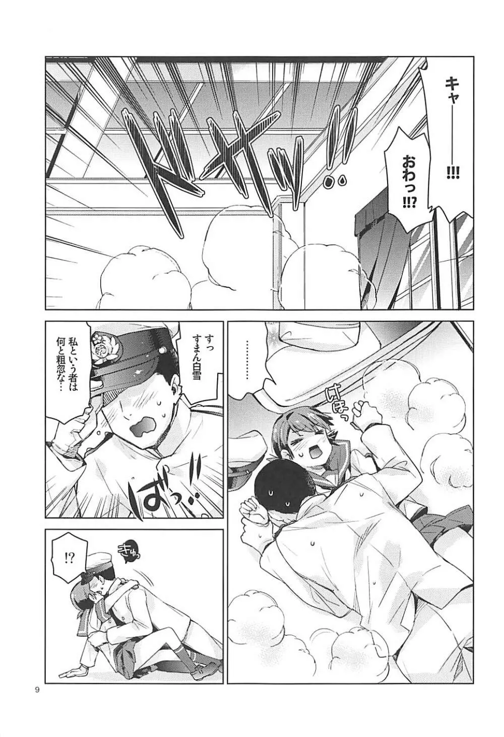 白雪と恋する日々再録集 Page.8