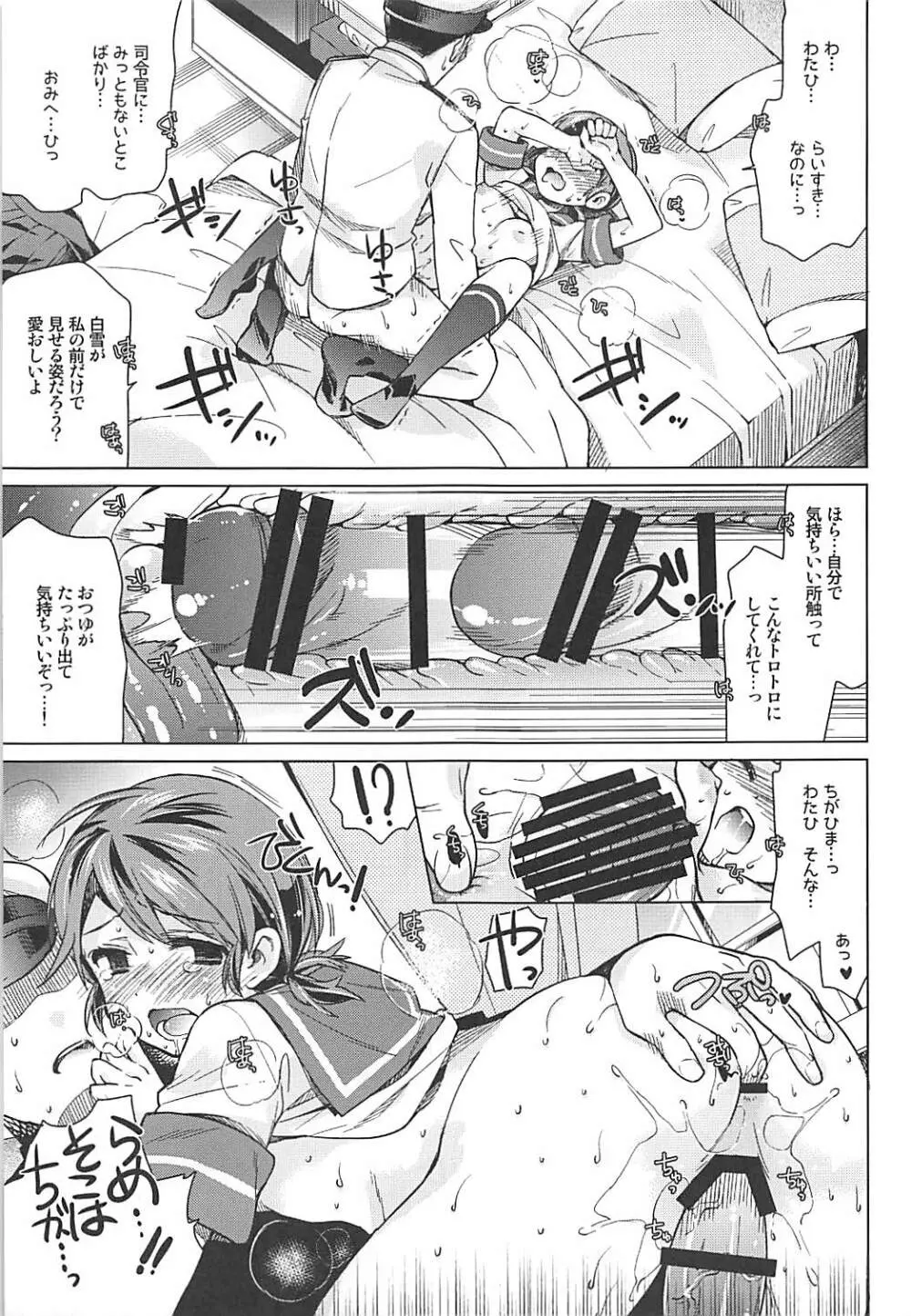 白雪と恋する日々再録集 Page.81