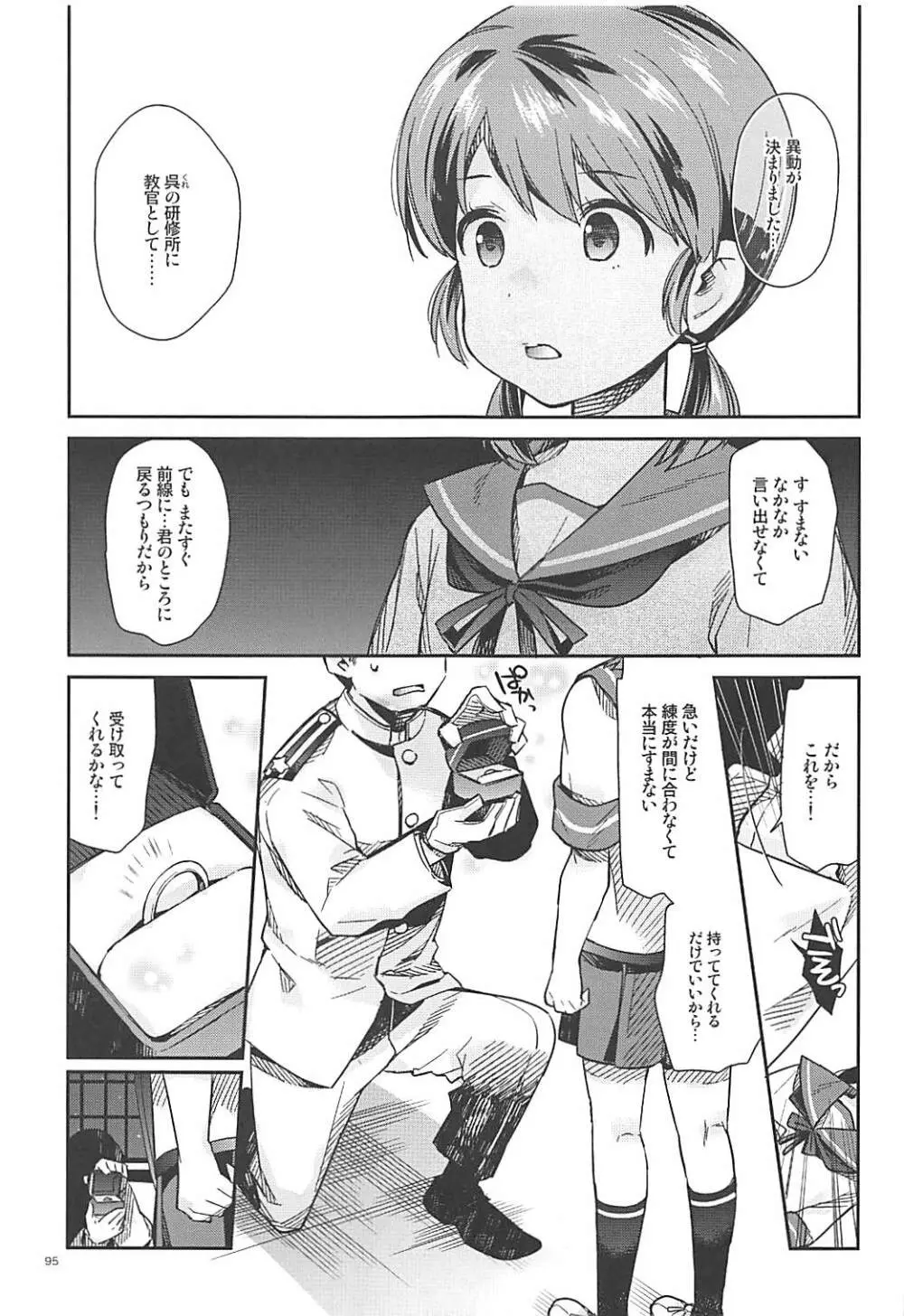 白雪と恋する日々再録集 Page.91