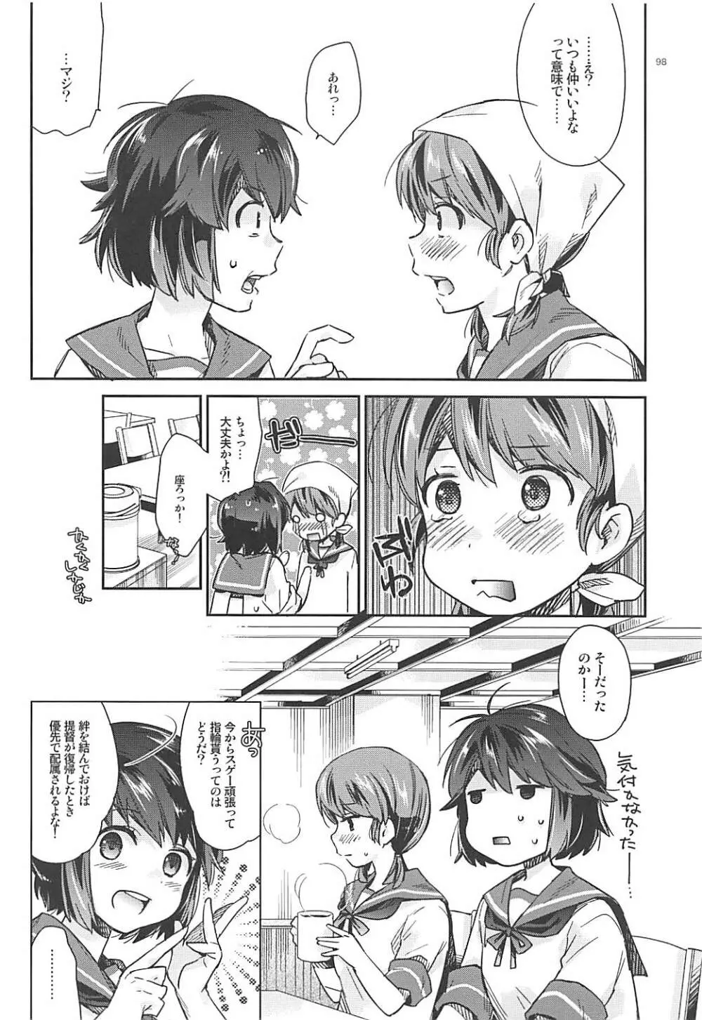 白雪と恋する日々再録集 Page.94