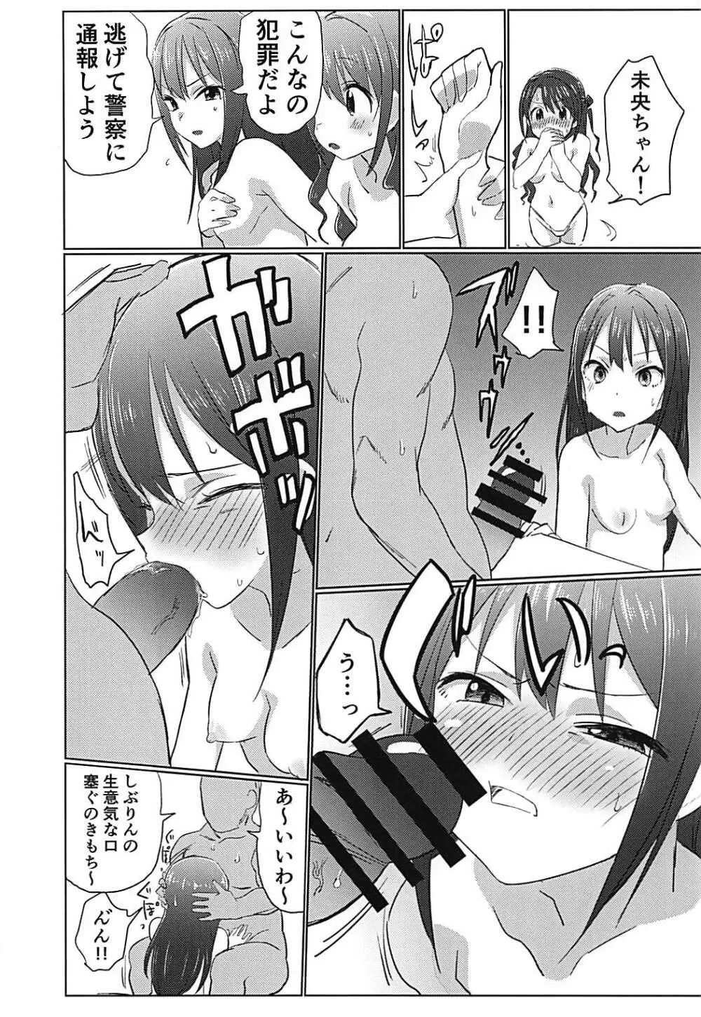 346プロアイドルエロハプニング本 Page.11