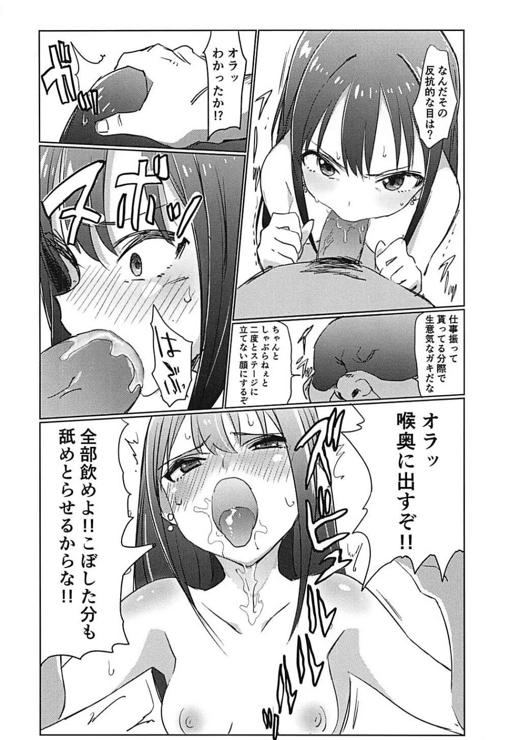 346プロアイドルエロハプニング本 Page.13