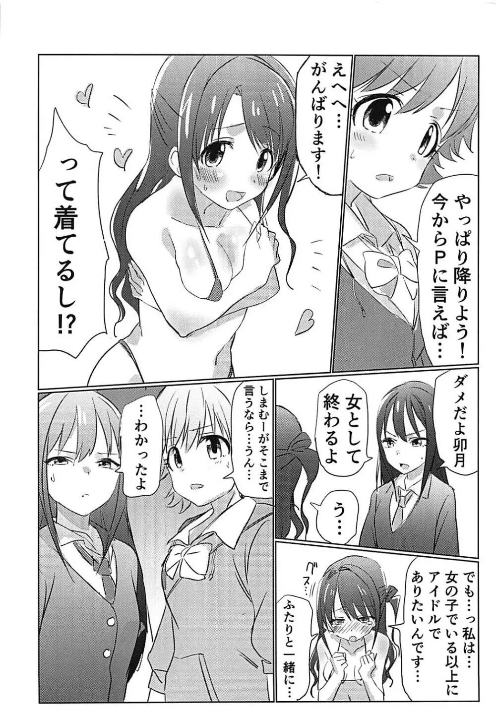 346プロアイドルエロハプニング本 Page.3