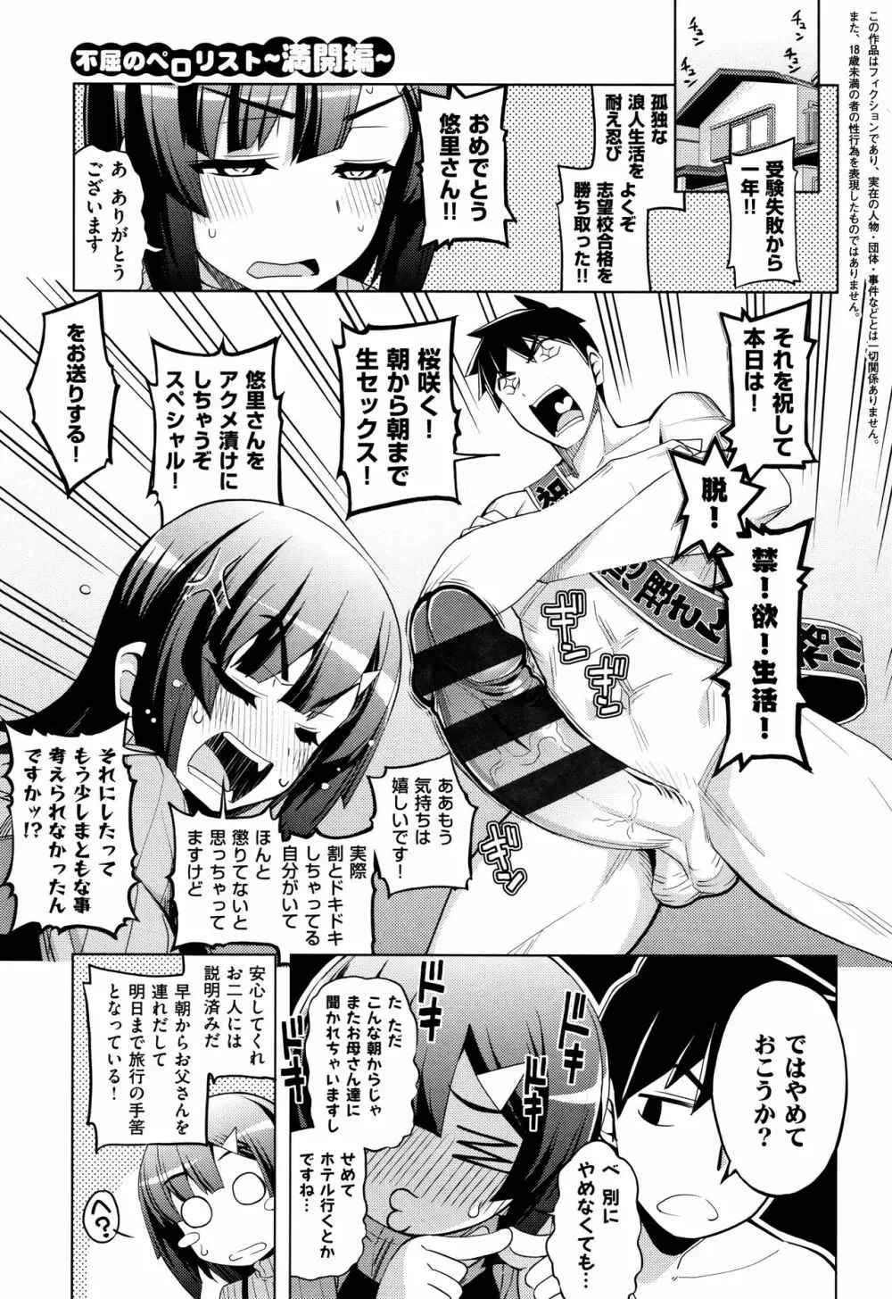 不屈のペロリスト + 4Pリーフレット Page.117