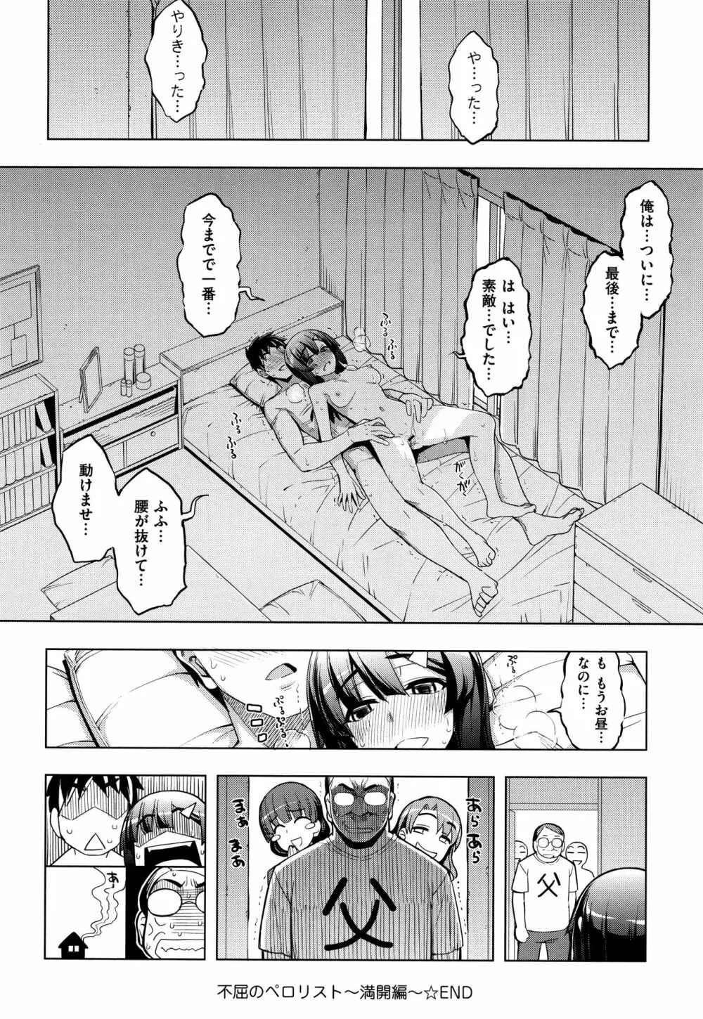 不屈のペロリスト + 4Pリーフレット Page.126