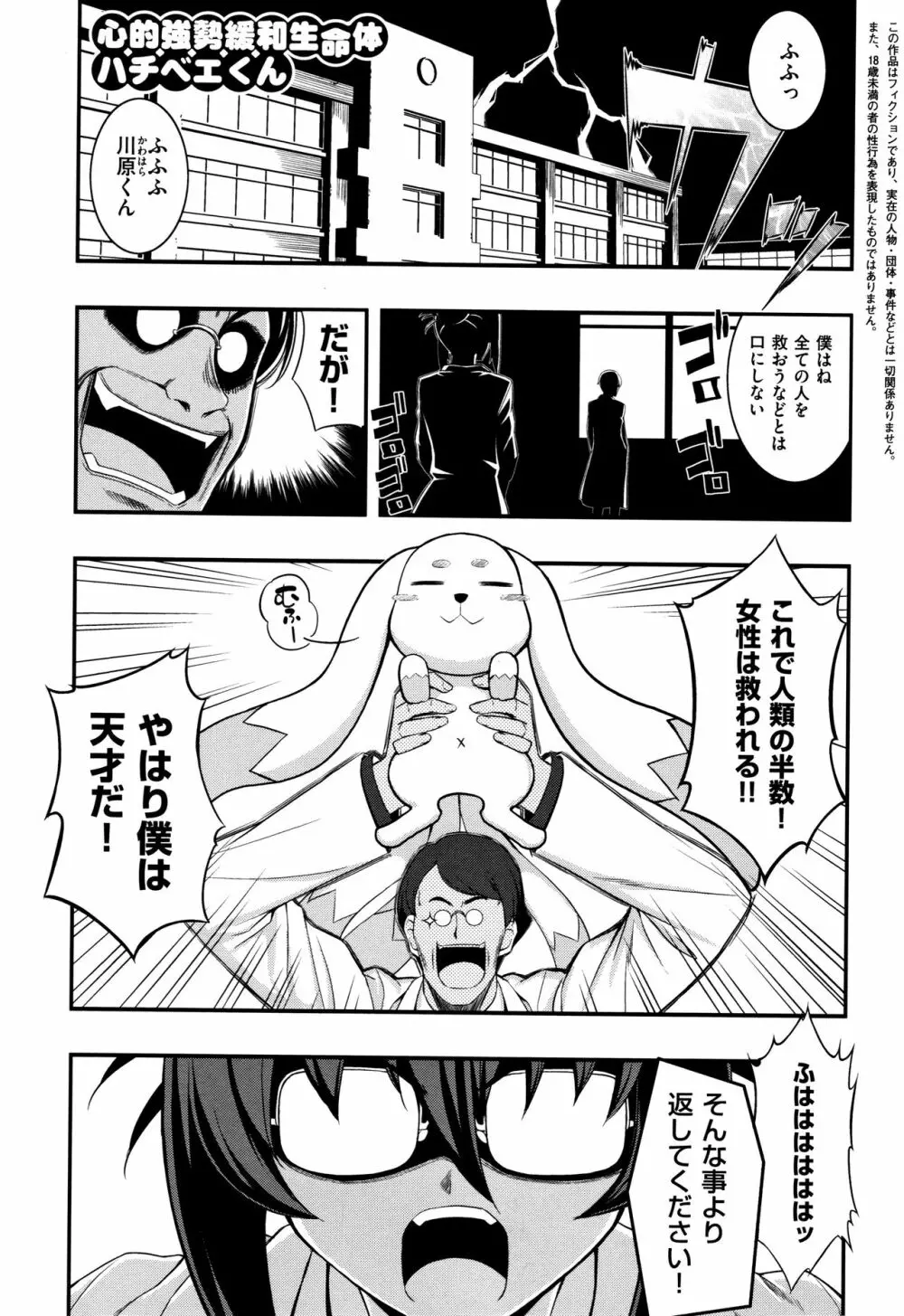 不屈のペロリスト + 4Pリーフレット Page.135