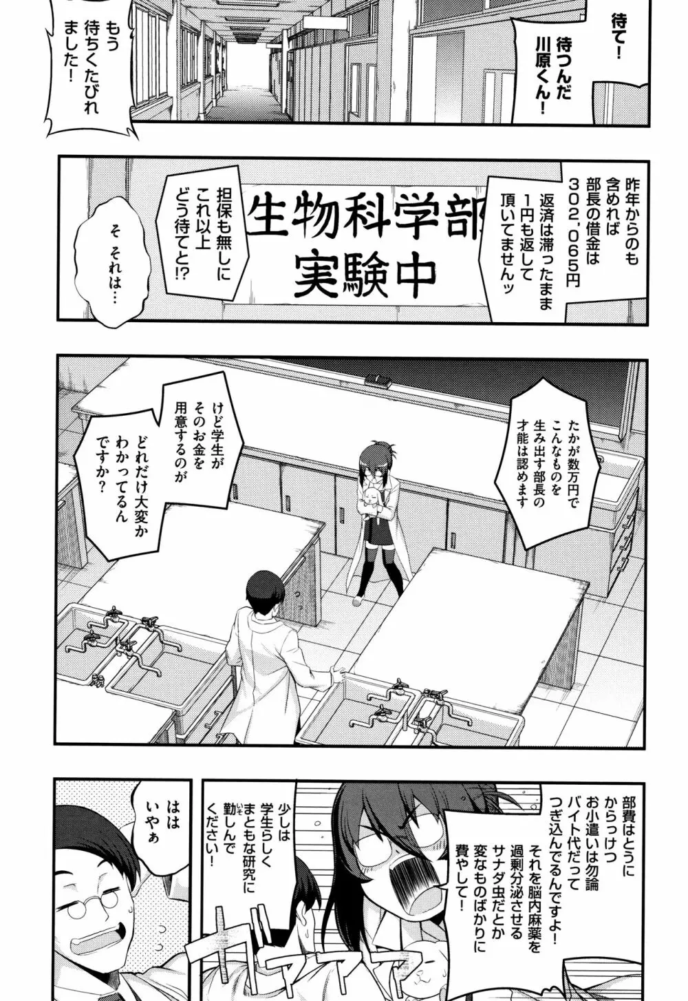 不屈のペロリスト + 4Pリーフレット Page.137