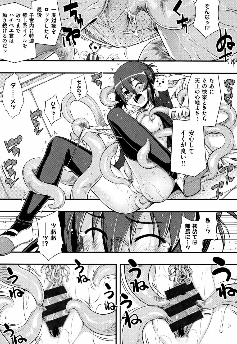 不屈のペロリスト + 4Pリーフレット Page.145