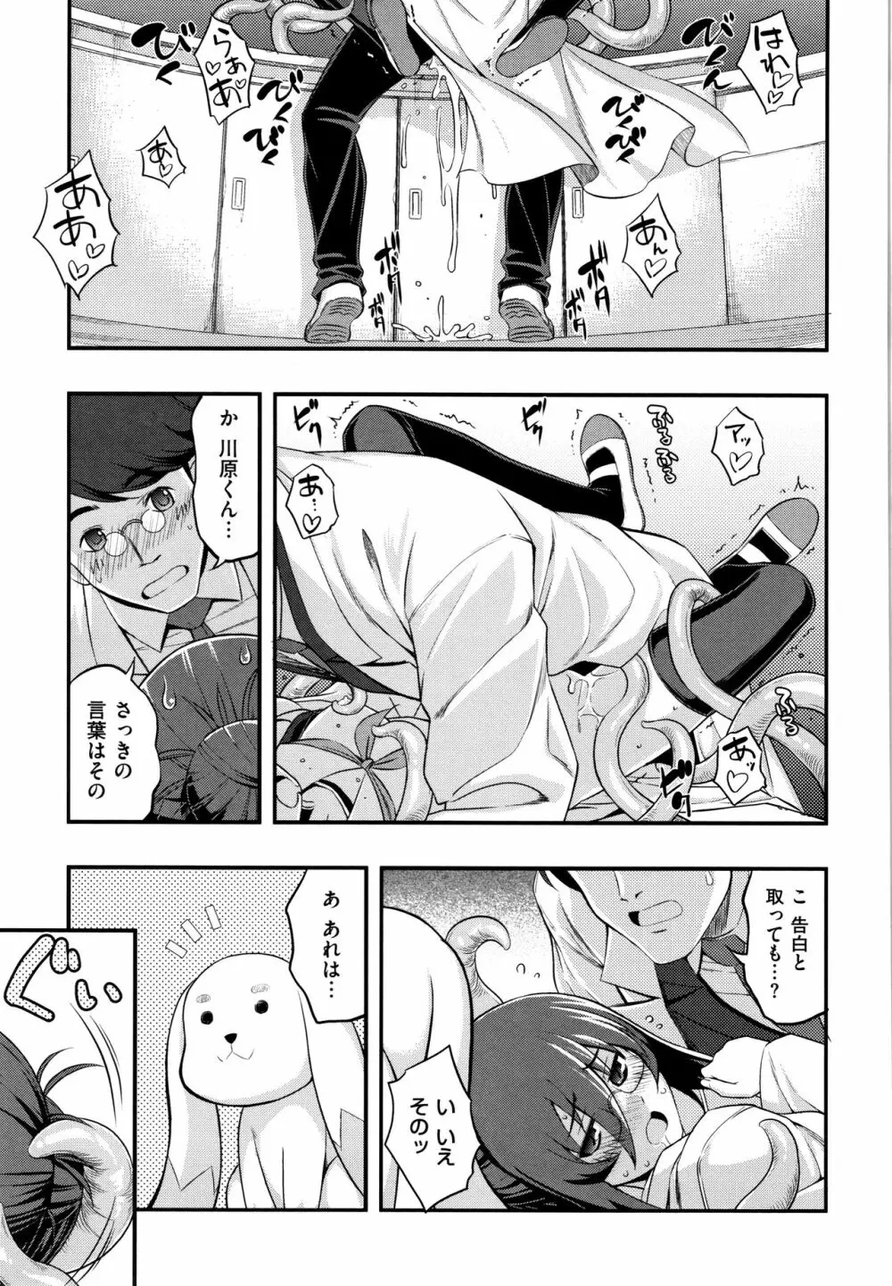 不屈のペロリスト + 4Pリーフレット Page.157