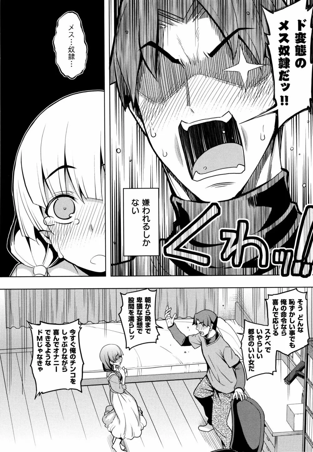 不屈のペロリスト + 4Pリーフレット Page.188