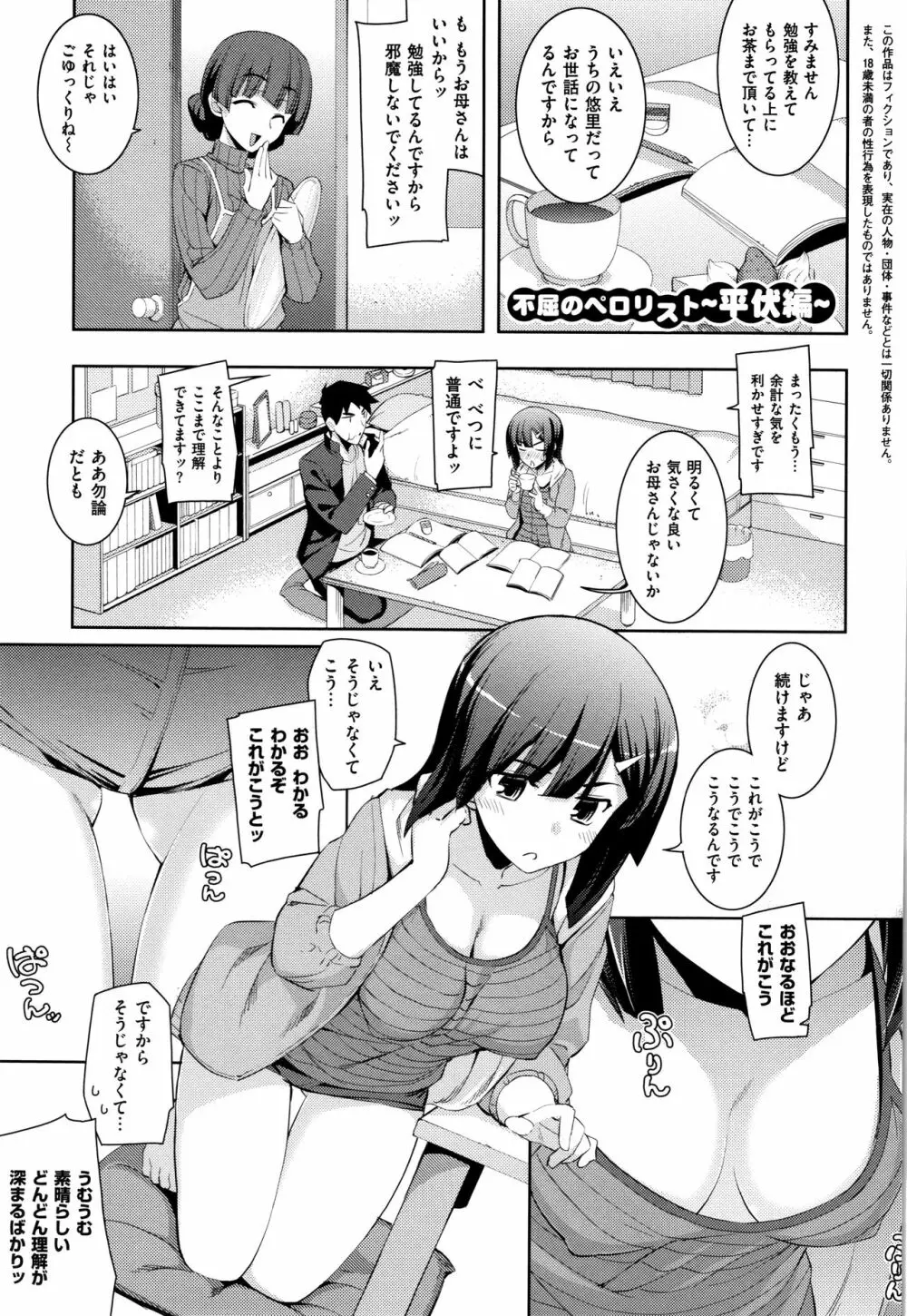 不屈のペロリスト + 4Pリーフレット Page.37