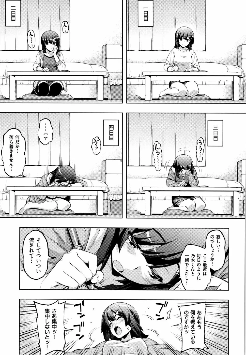 不屈のペロリスト + 4Pリーフレット Page.79