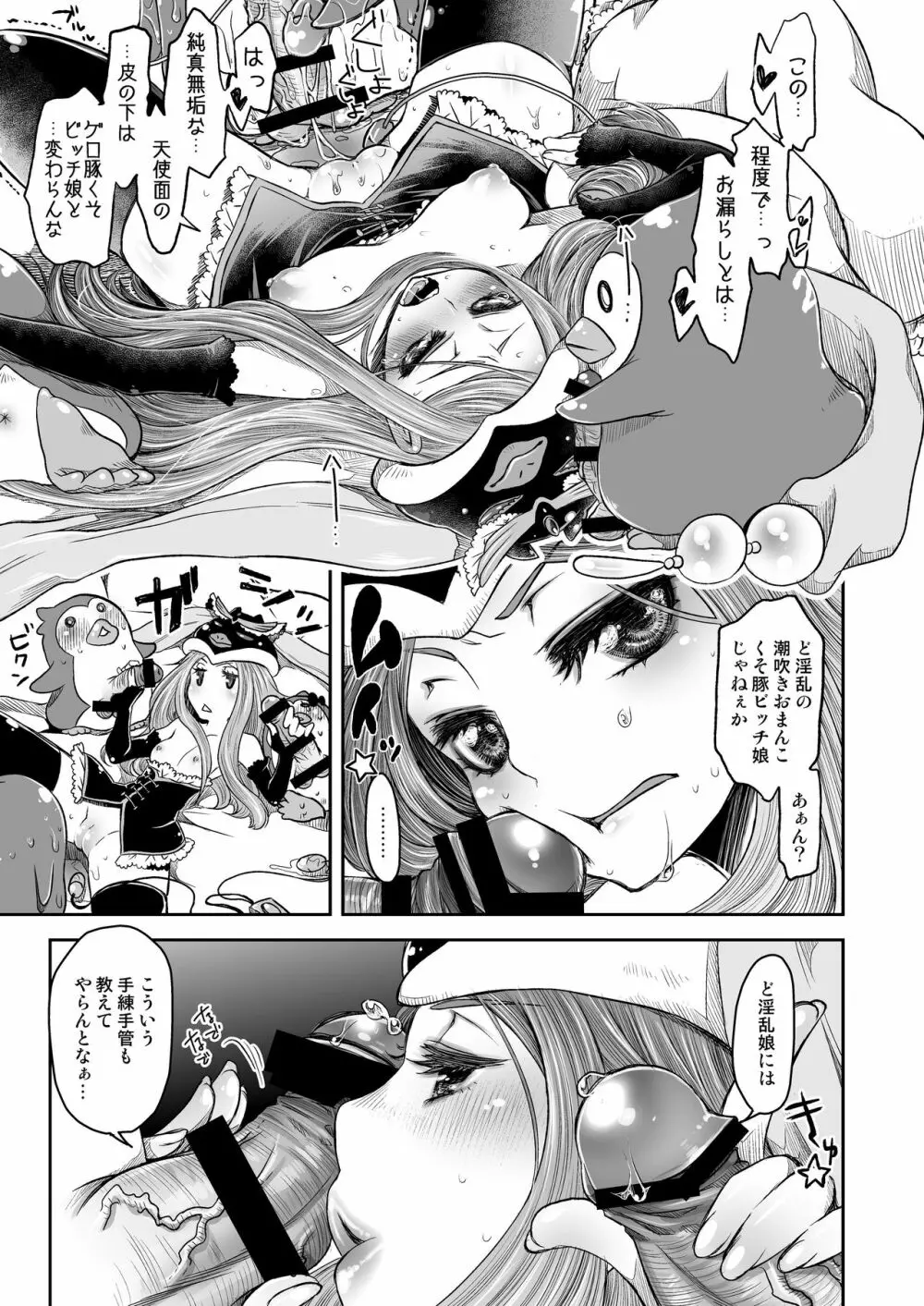 姫様の退屈な午後 Page.11