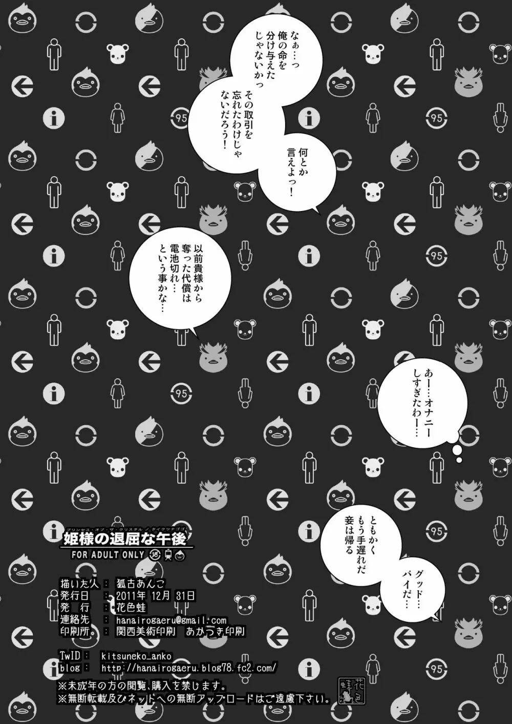 姫様の退屈な午後 Page.22