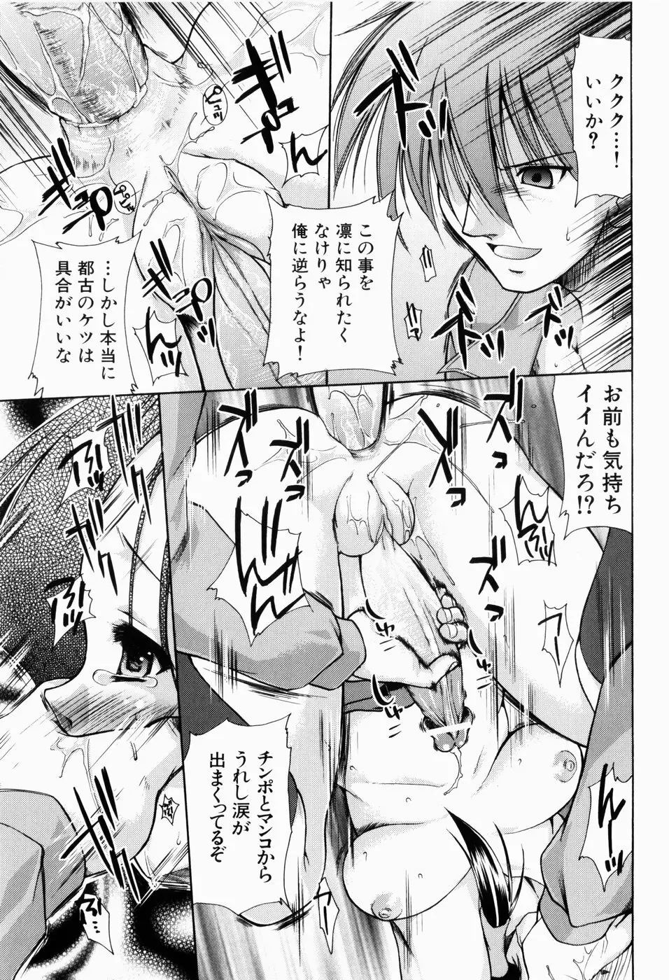 凛と都古の胸キュンDIARY Page.106
