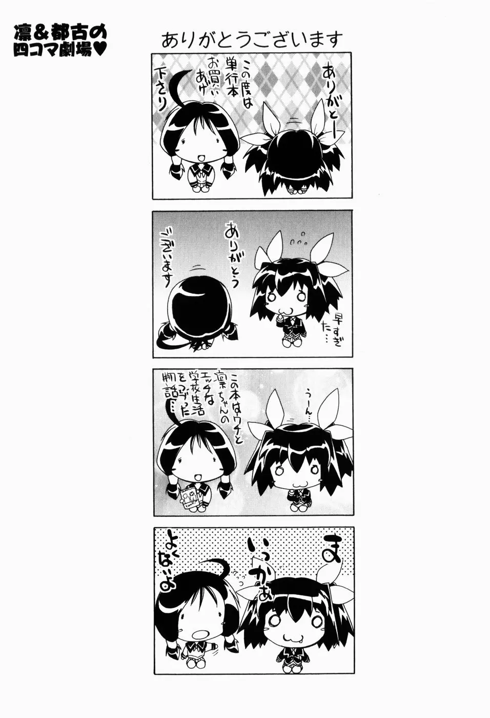 凛と都古の胸キュンDIARY Page.110