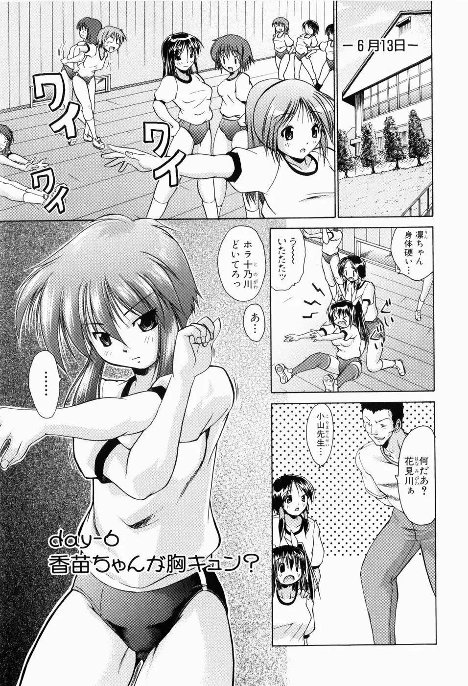 凛と都古の胸キュンDIARY Page.112