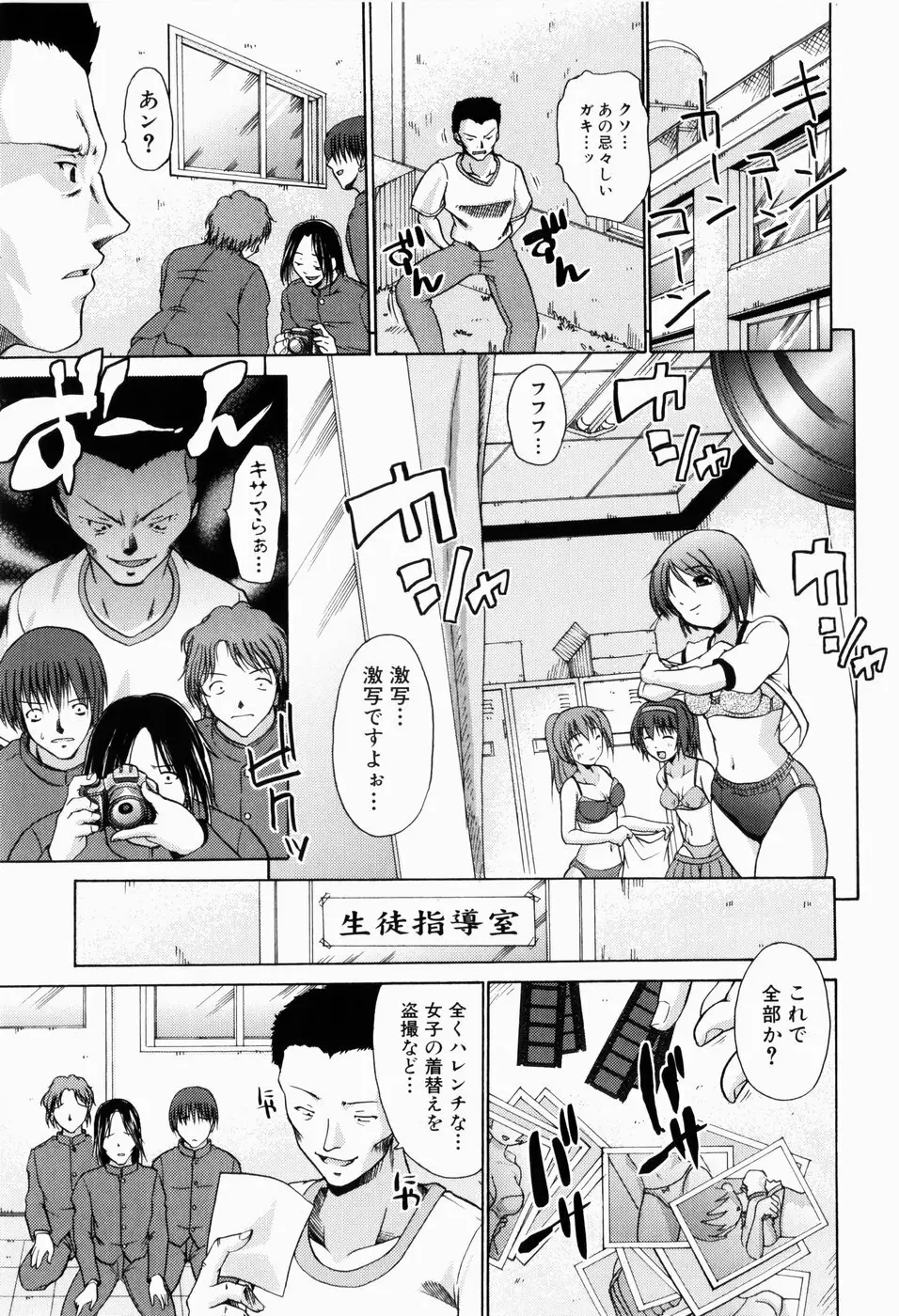 凛と都古の胸キュンDIARY Page.114