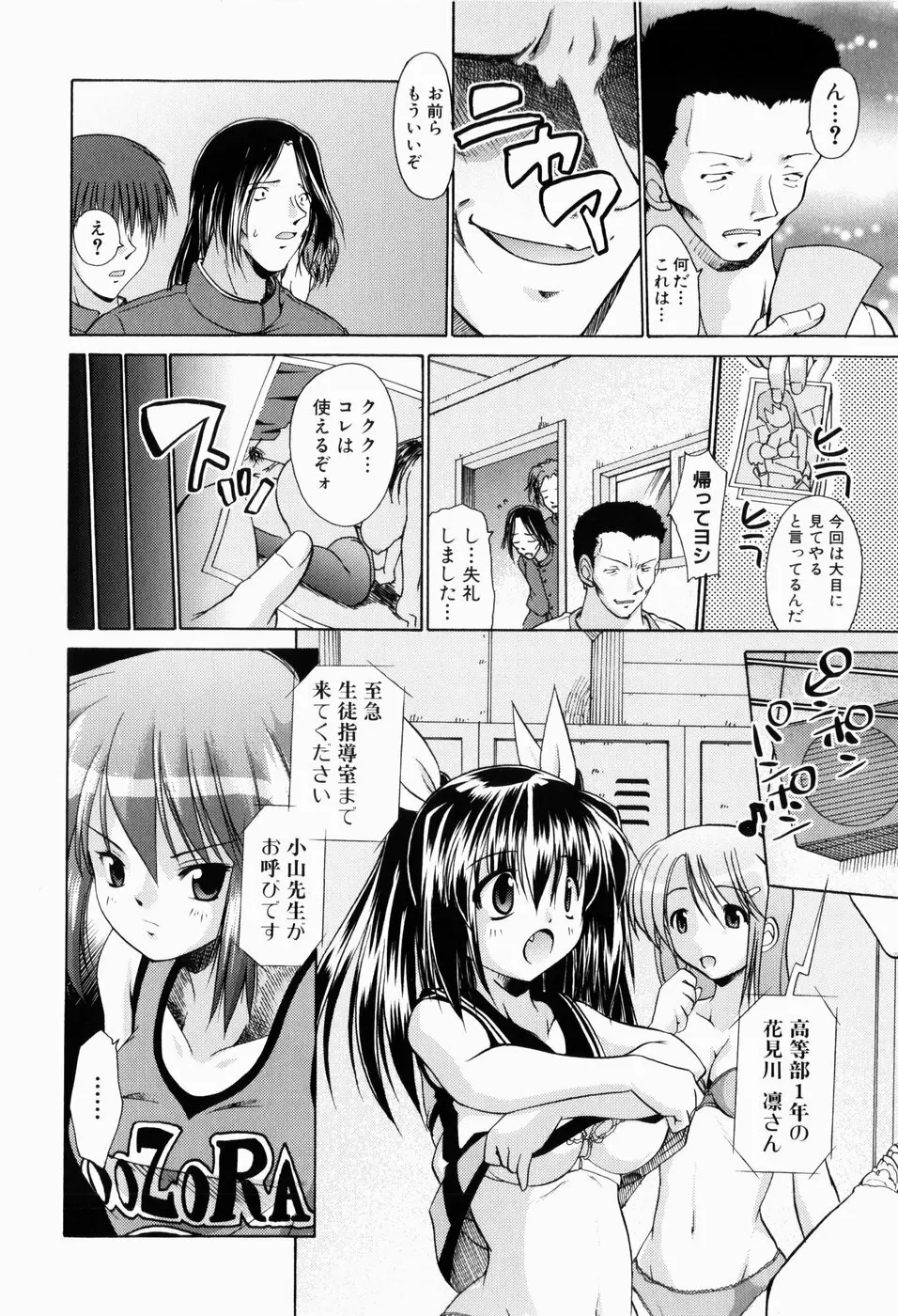 凛と都古の胸キュンDIARY Page.115