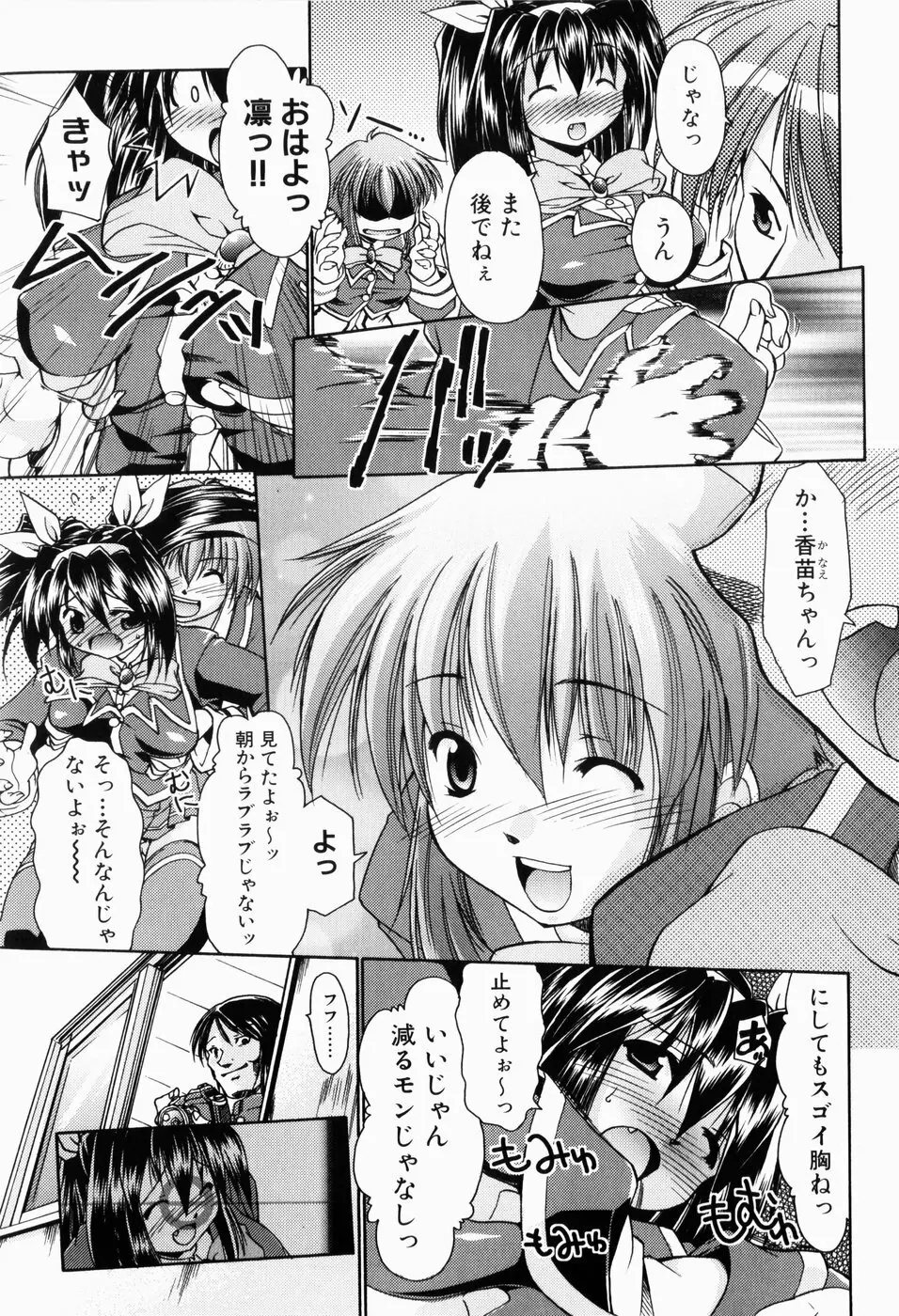 凛と都古の胸キュンDIARY Page.12