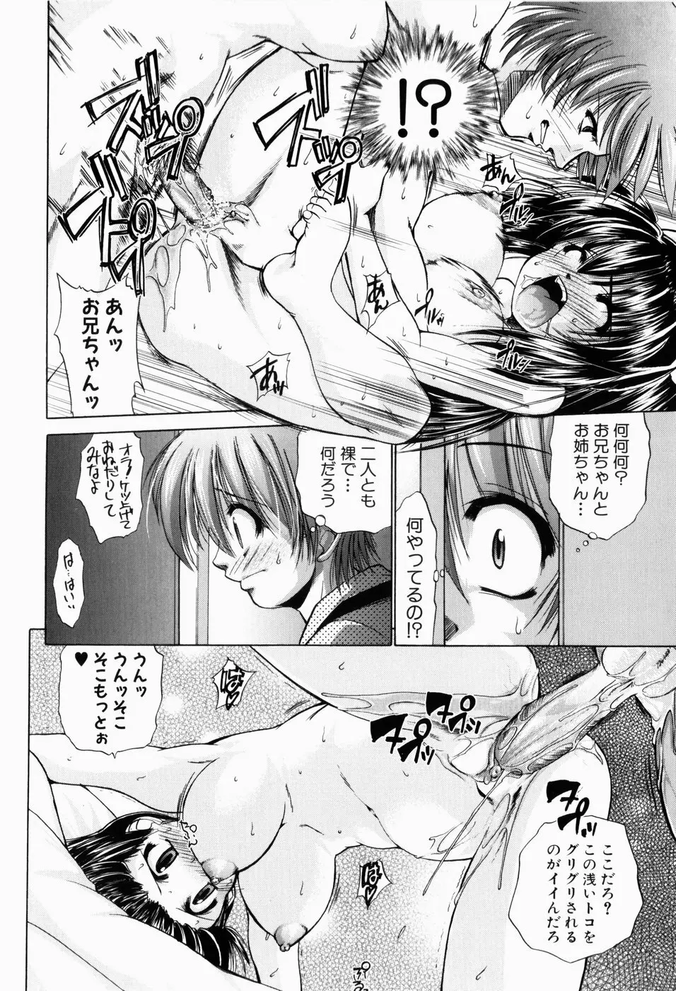 凛と都古の胸キュンDIARY Page.131