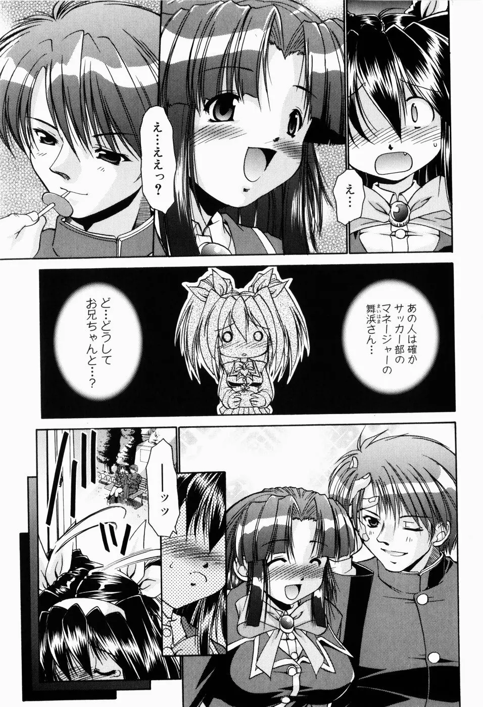 凛と都古の胸キュンDIARY Page.14
