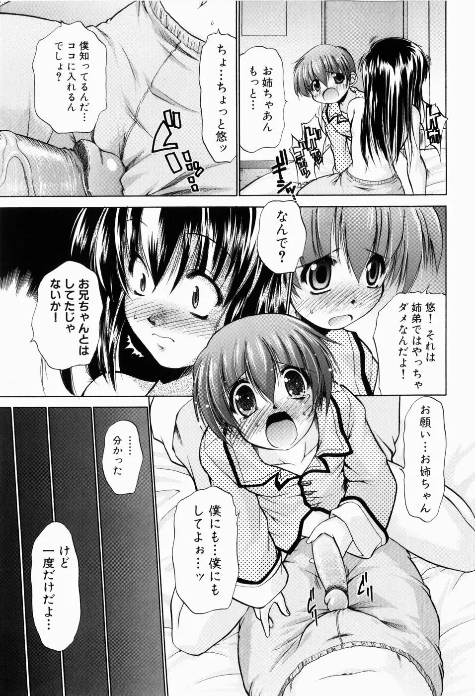 凛と都古の胸キュンDIARY Page.140