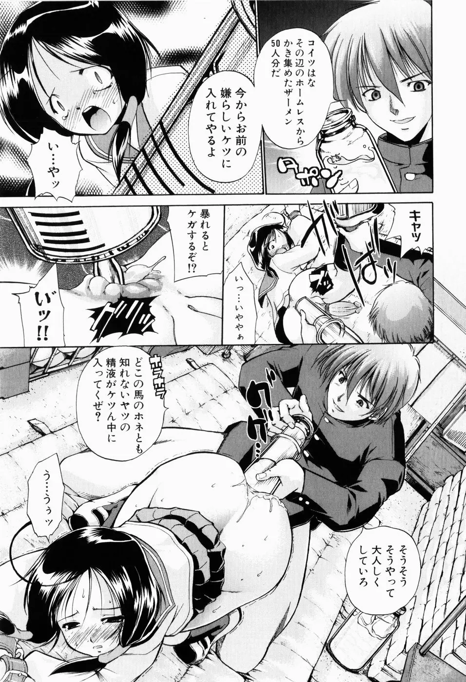 凛と都古の胸キュンDIARY Page.150