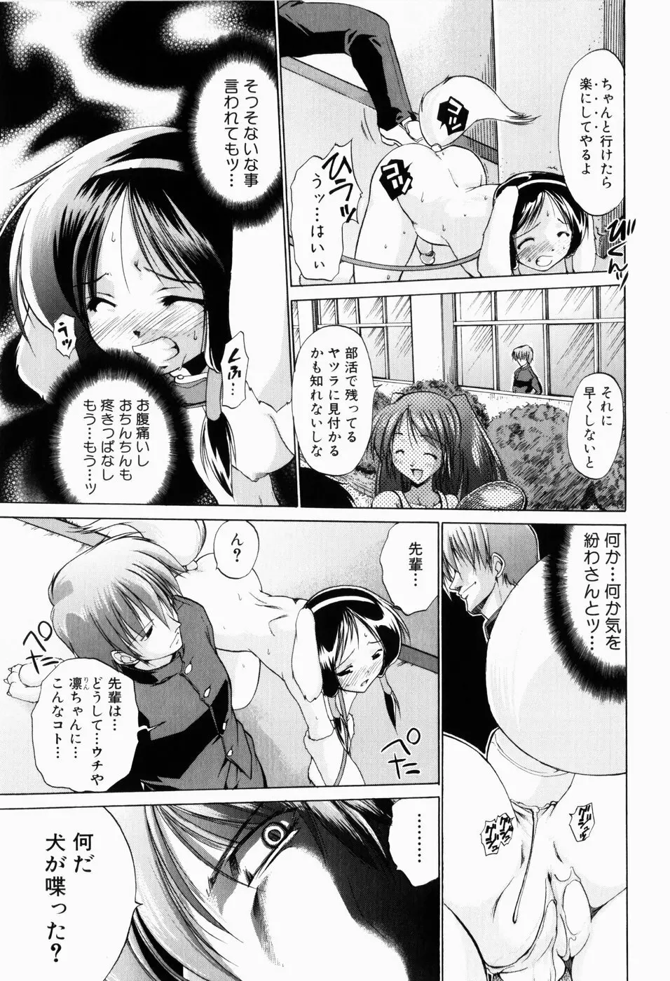 凛と都古の胸キュンDIARY Page.154