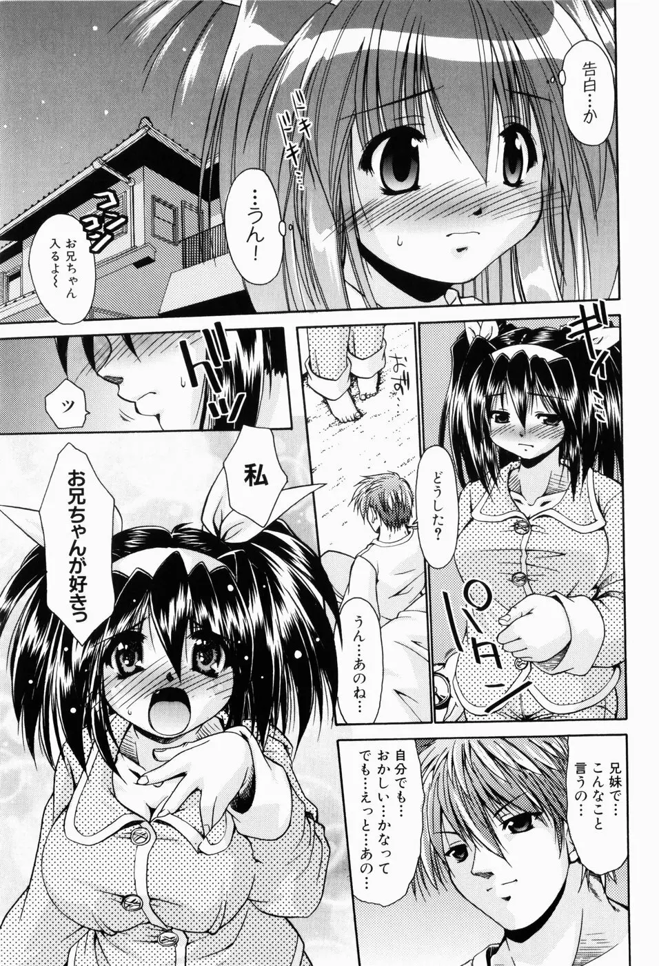 凛と都古の胸キュンDIARY Page.16