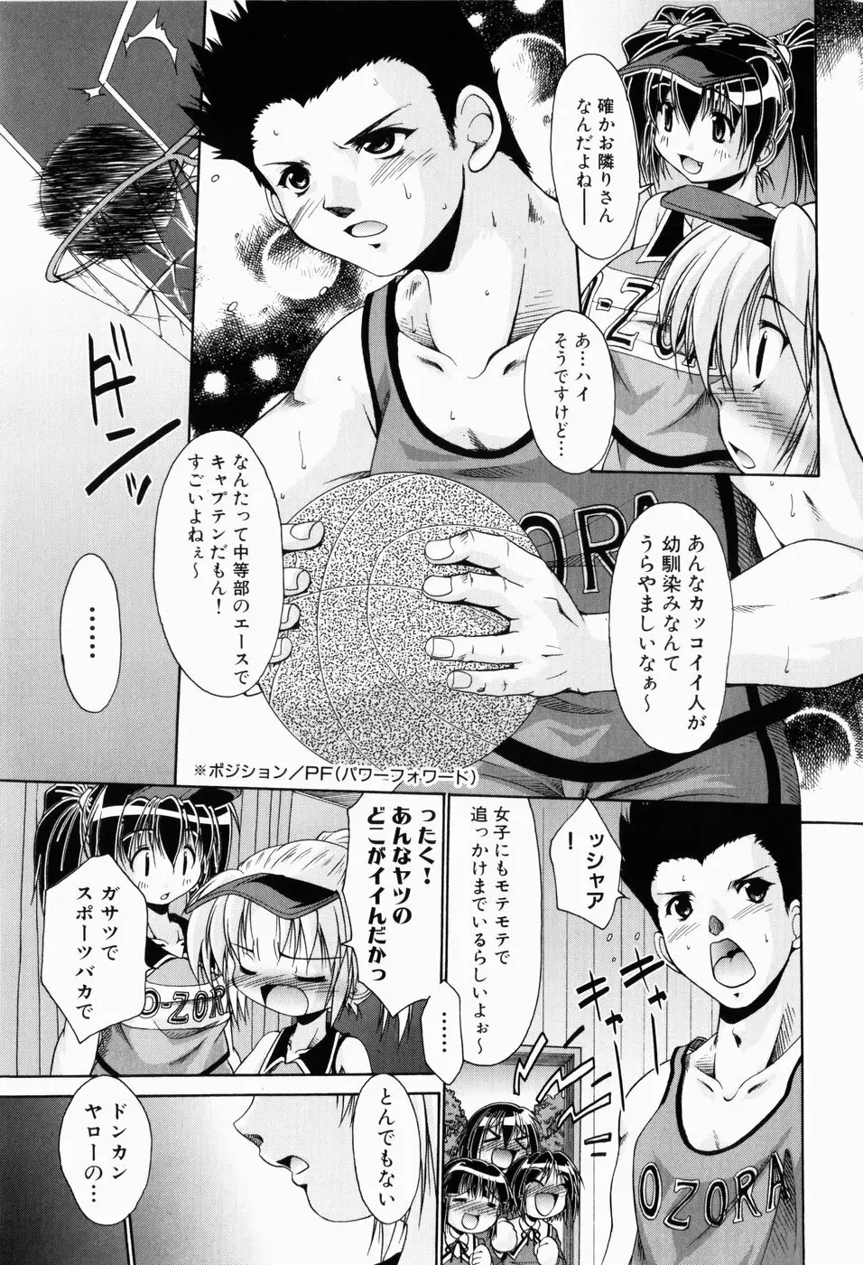 凛と都古の胸キュンDIARY Page.176
