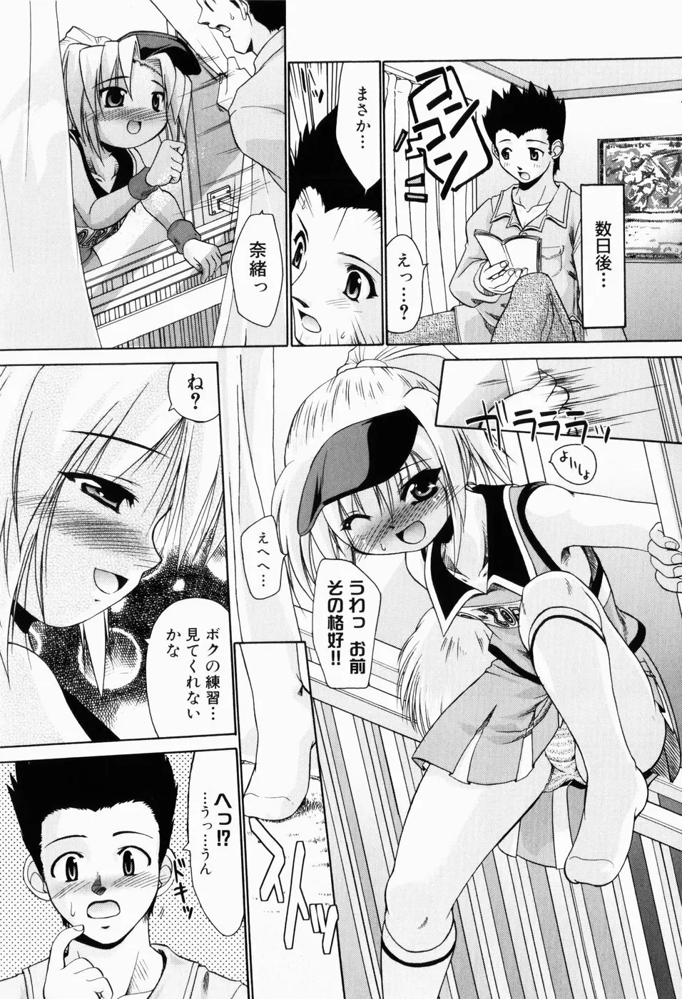 凛と都古の胸キュンDIARY Page.180