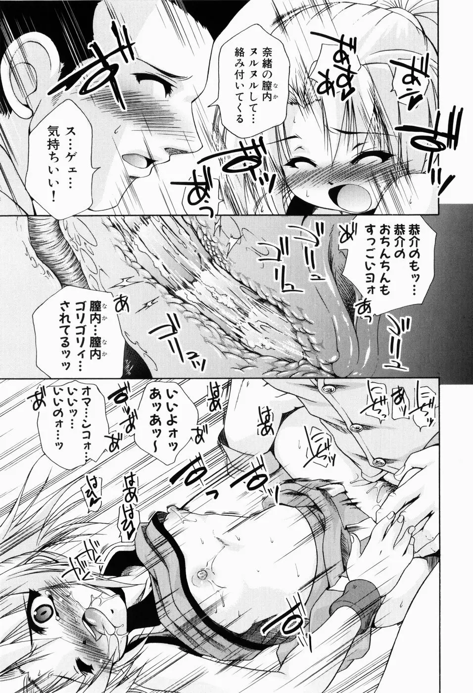 凛と都古の胸キュンDIARY Page.188