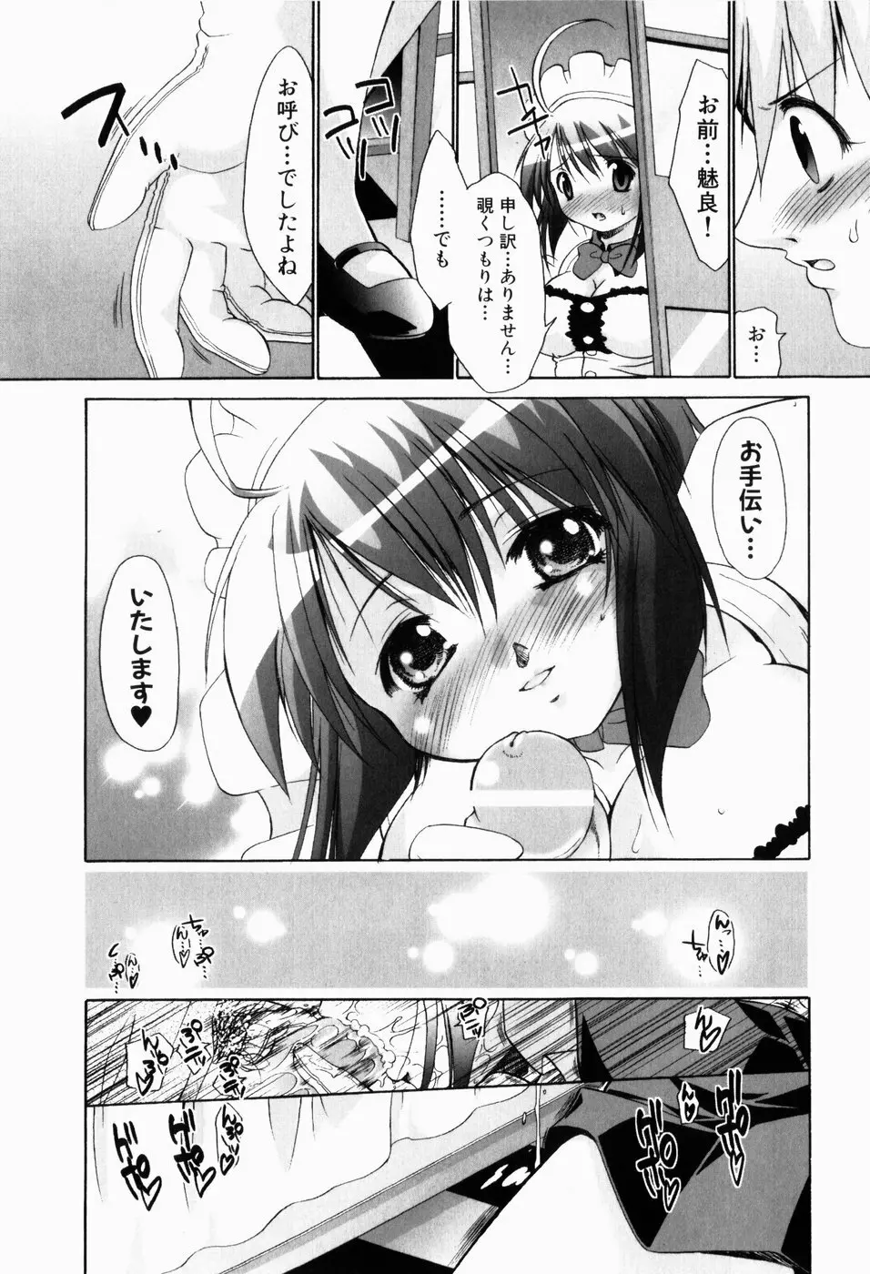 凛と都古の胸キュンDIARY Page.202