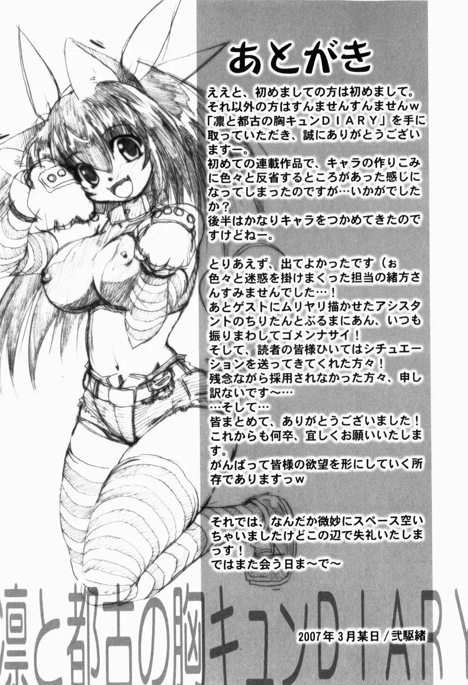 凛と都古の胸キュンDIARY Page.216