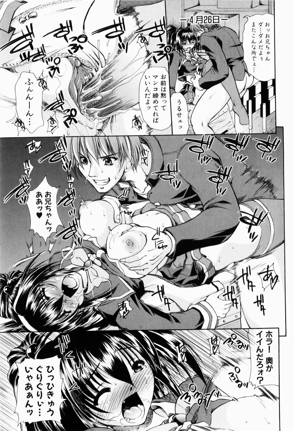 凛と都古の胸キュンDIARY Page.30