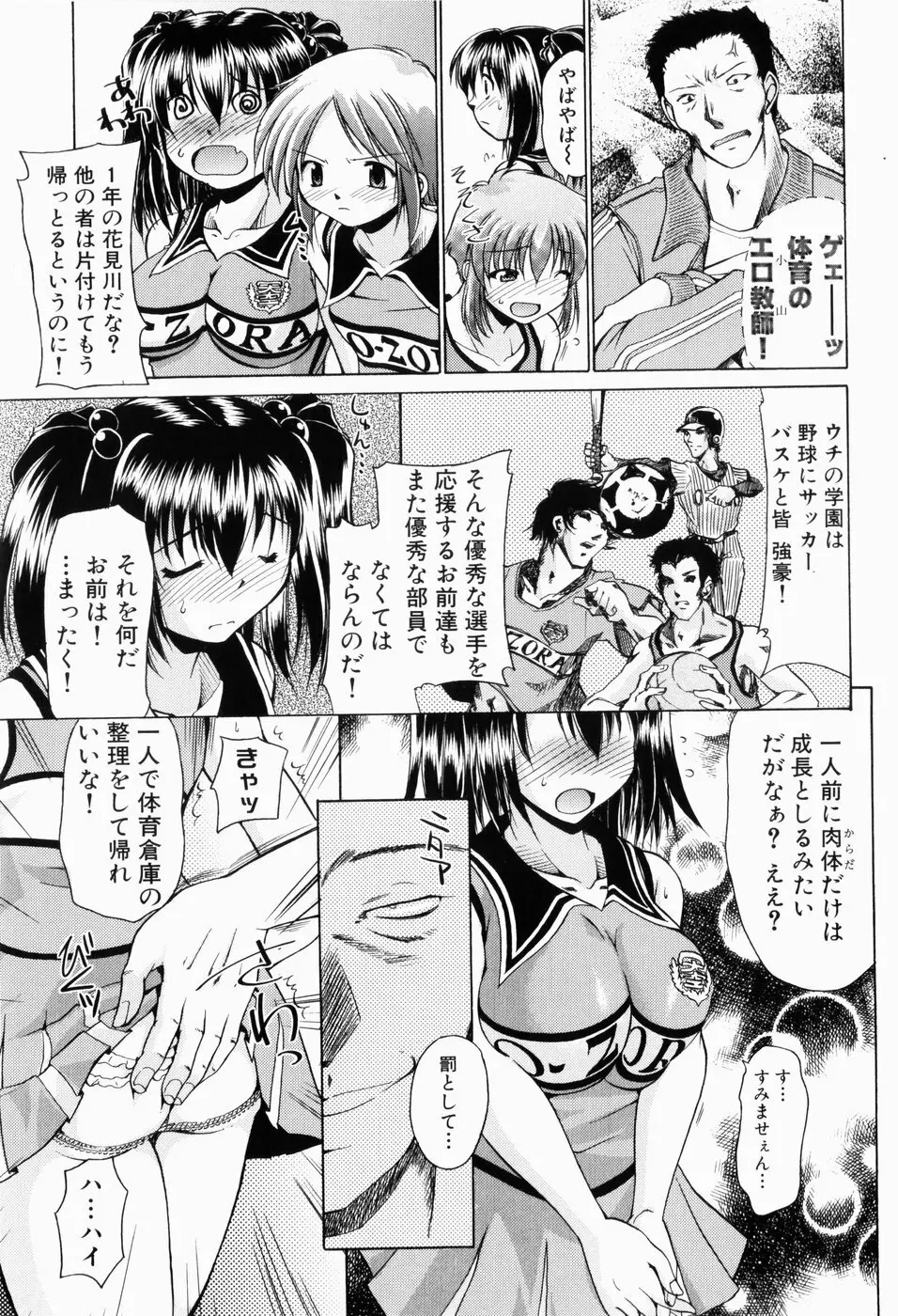 凛と都古の胸キュンDIARY Page.36