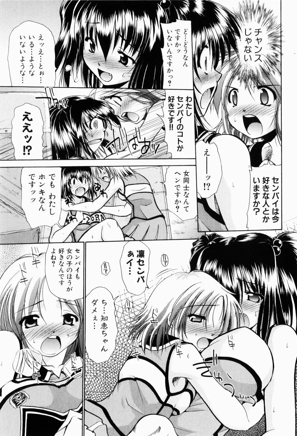 凛と都古の胸キュンDIARY Page.38