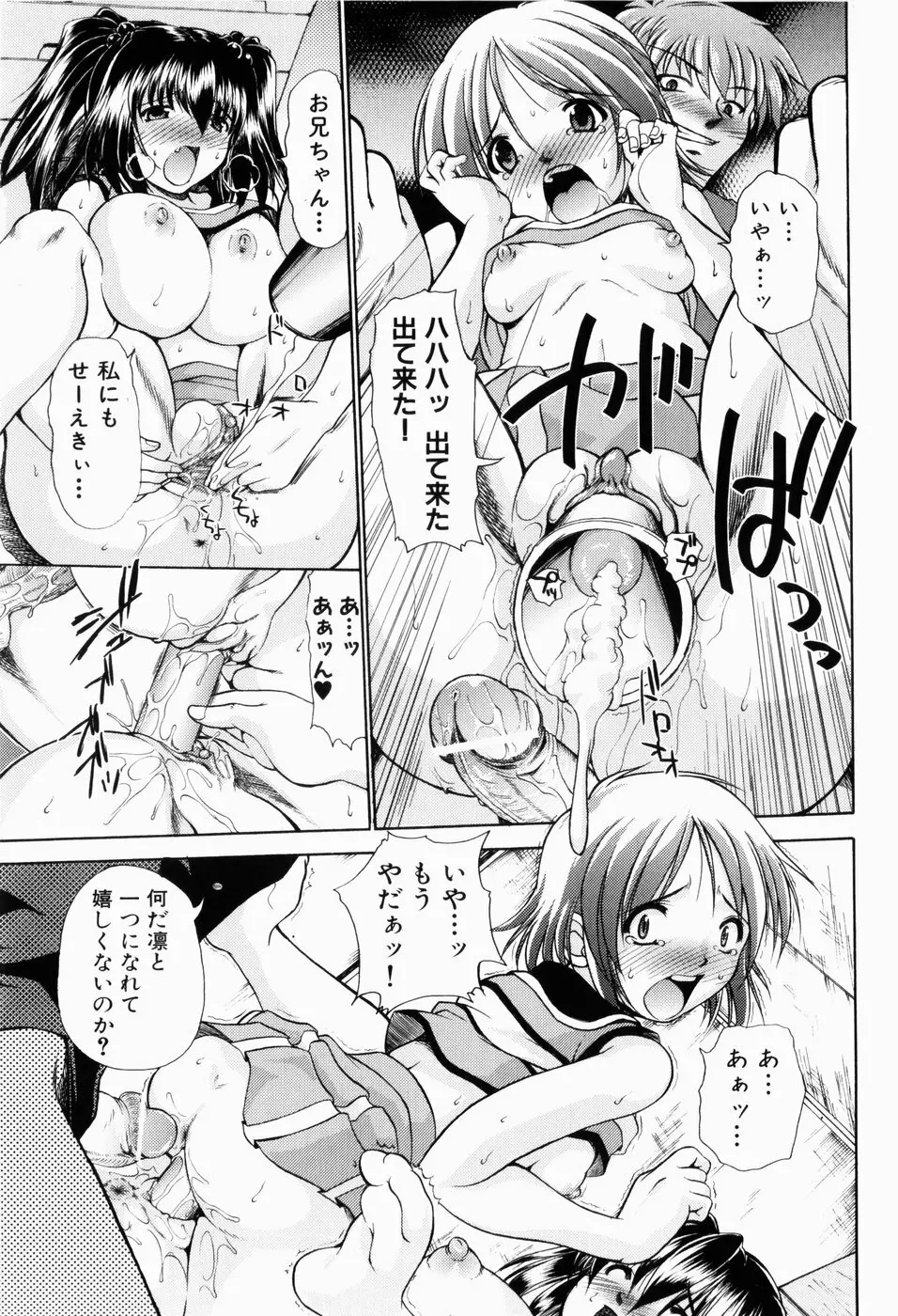 凛と都古の胸キュンDIARY Page.46
