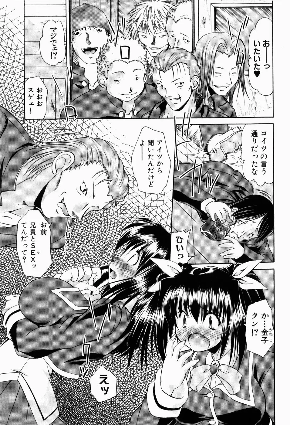 凛と都古の胸キュンDIARY Page.54