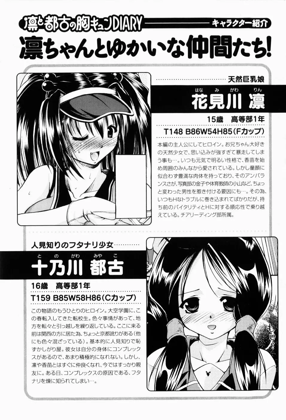 凛と都古の胸キュンDIARY Page.6