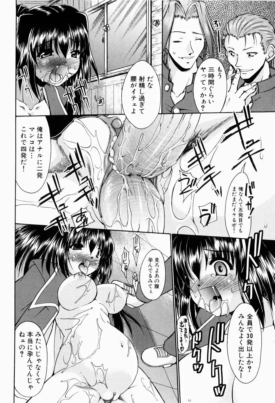 凛と都古の胸キュンDIARY Page.67