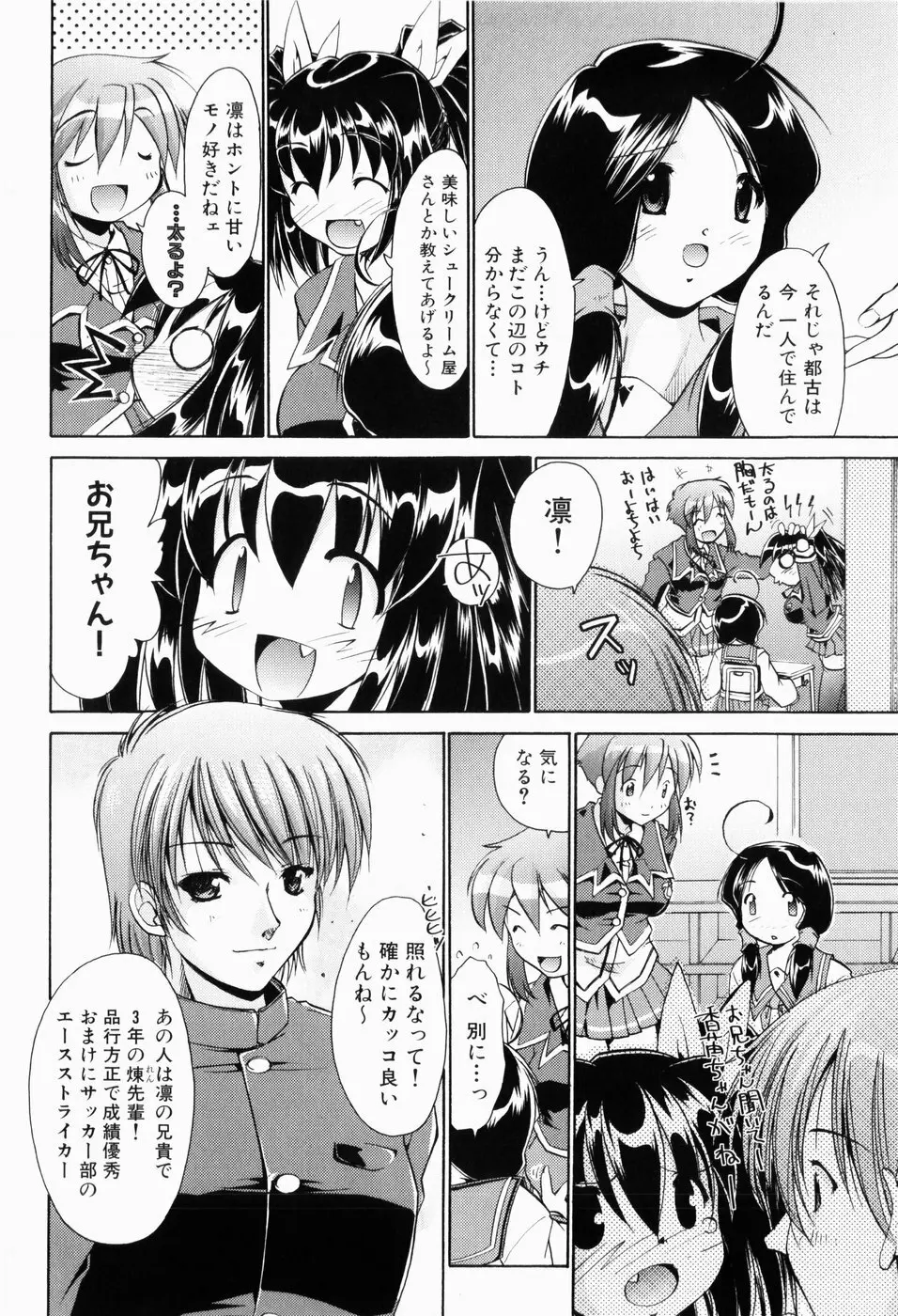 凛と都古の胸キュンDIARY Page.75