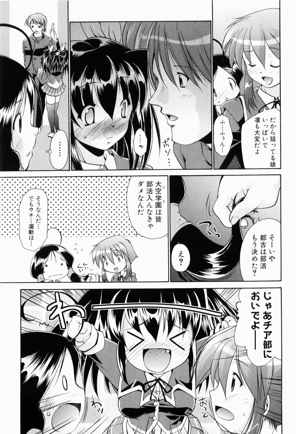 凛と都古の胸キュンDIARY Page.76