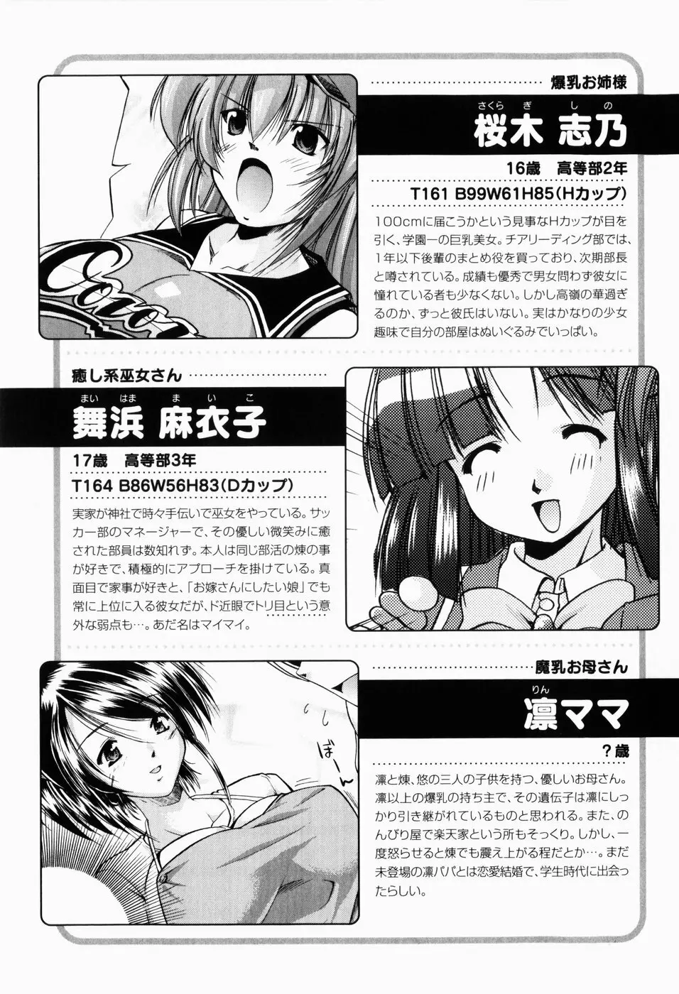 凛と都古の胸キュンDIARY Page.8