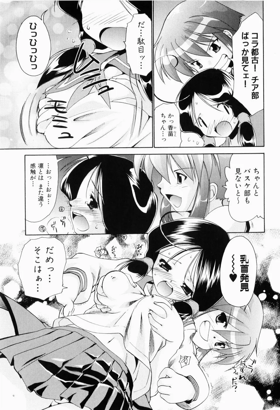 凛と都古の胸キュンDIARY Page.80