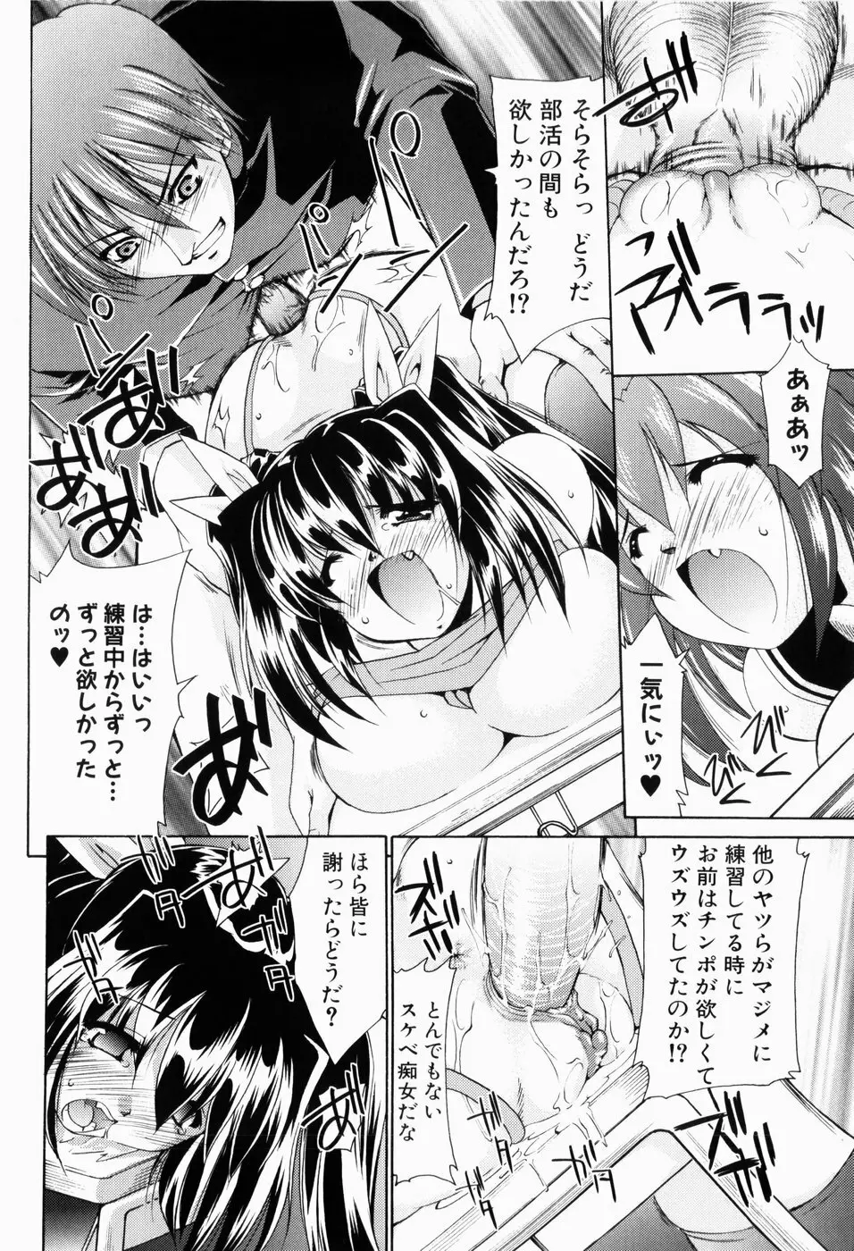 凛と都古の胸キュンDIARY Page.87