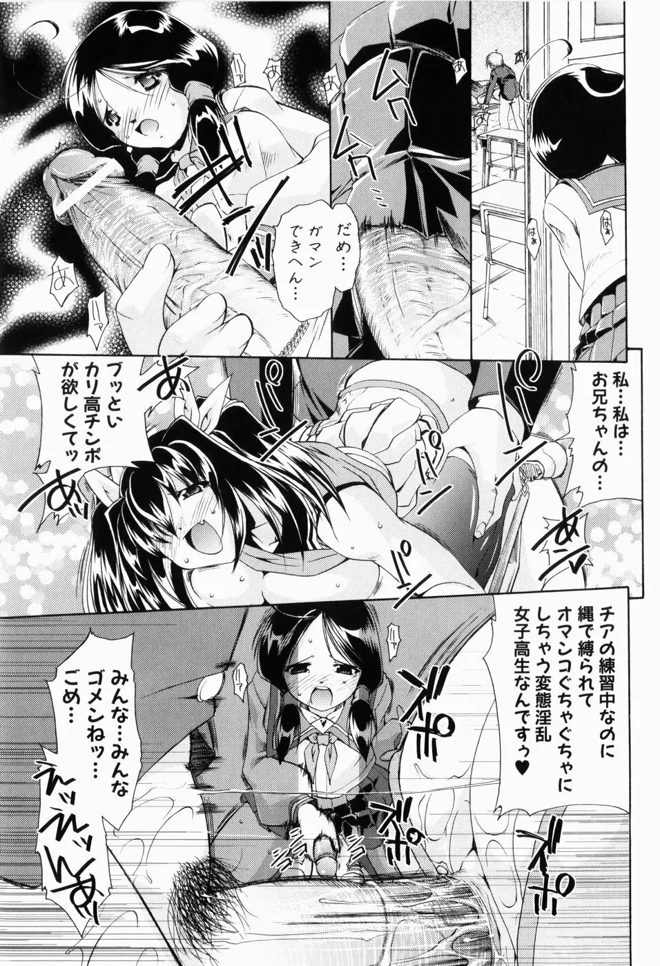 凛と都古の胸キュンDIARY Page.88